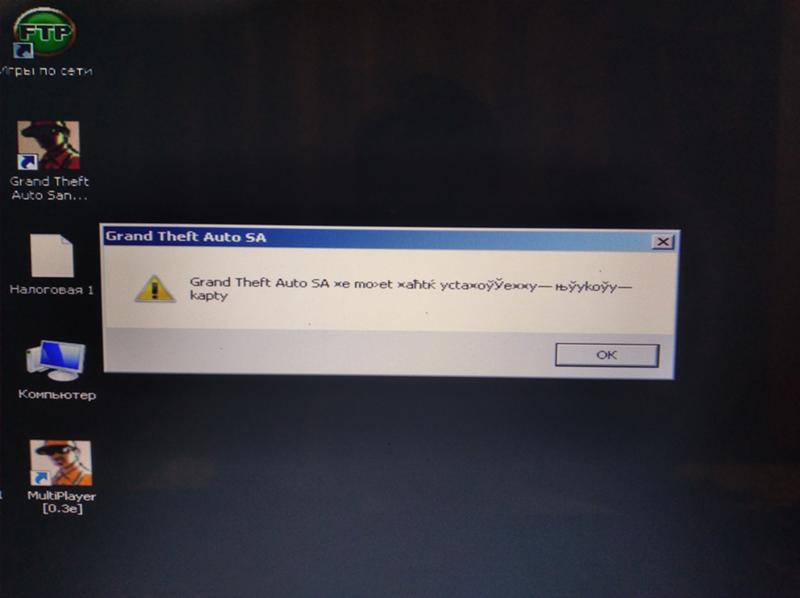 Пытаюсь зайти в ГТА Сан-Андреас но пишет ошибку на Виндоус 7