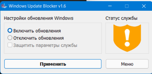 Как включить обратно Обновление Windows