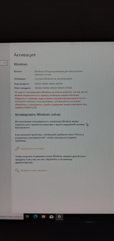 Пытался активировать бесплатный ключ на win10, и теперь в статусе он не активирован, но стал корпоративным. Если я куплю