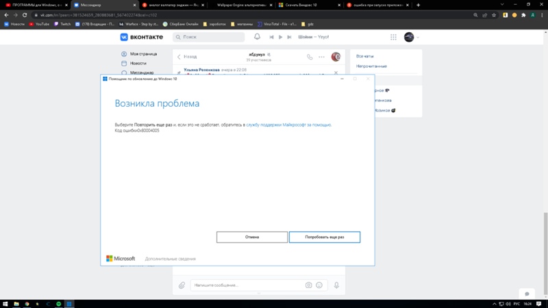 Не могу обновить винду
