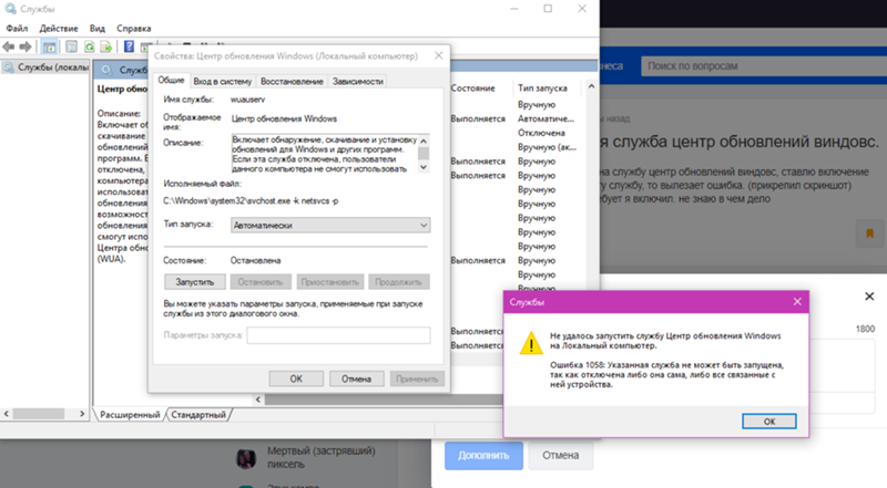 Сама выключается служба центр обновлений виндовс
