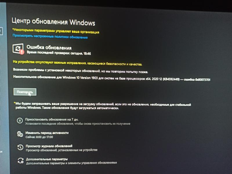 Ошибка обновление Windows 10