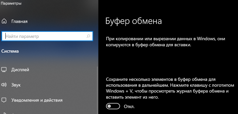 Буфер обмена Windows 11