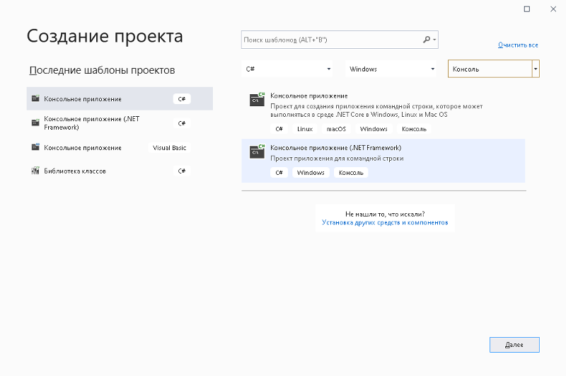 Как установить windows forms в visual studio 2019