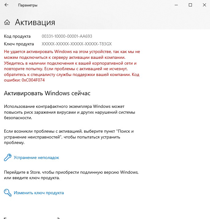Подскажите без переустановки виндовс как-то можно исправить ошибку активации