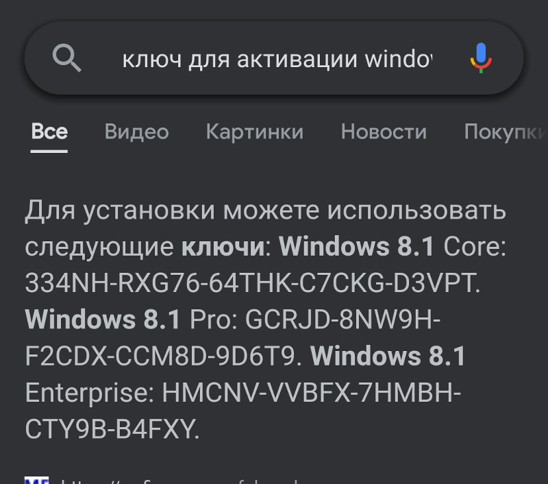 Безопасно ли использовать ключи для активации Windows 8.1 в открытом доступе