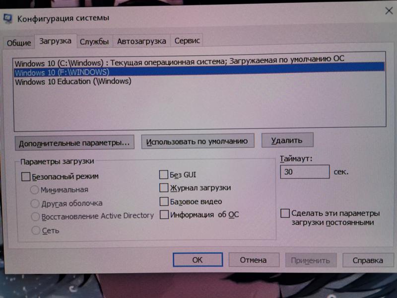 Установилось 3 версии виндовс 10 - 1