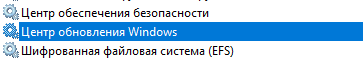 Отключил службу на win10 теперь не обновляется