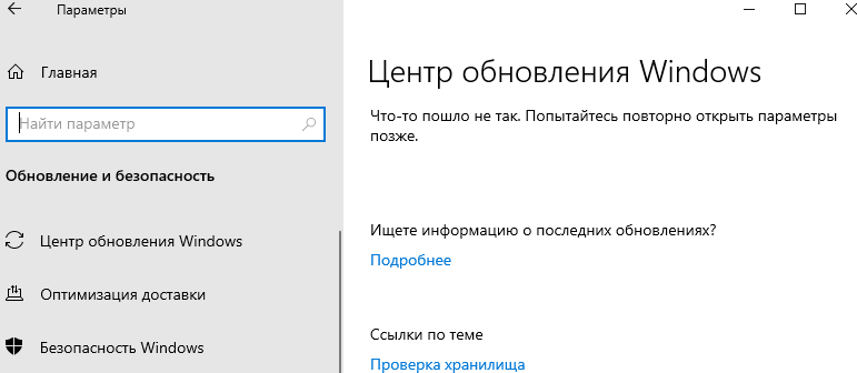 Нет кнопки обновить виндовс