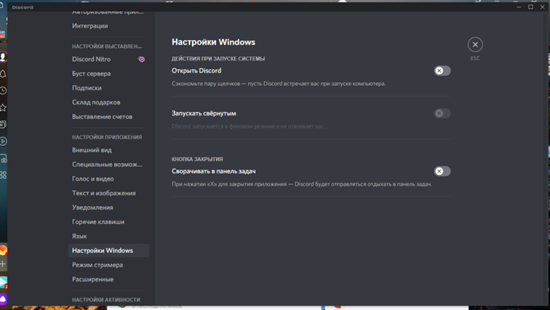 Открывается дискорд при запуске windows но в настройках дискорд это отключено