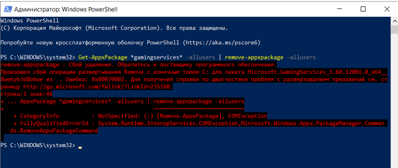 Ошибка: 0x80070002 в Windows PowerShell