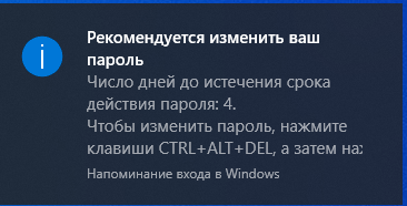 При включении компа выскакивает напоминание о входе в Виндоус, чтобы поменяла пароль