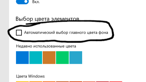 Как включить авто выбор цвета окон на виндовс 7