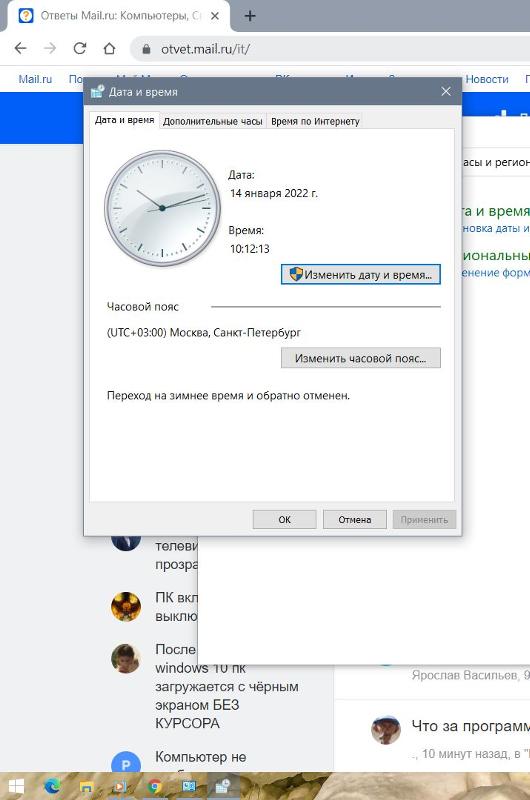 Как изменить часовой пояс на windows 10 HOME