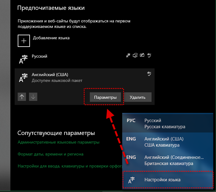 Windows 10 как убрать лишний язык