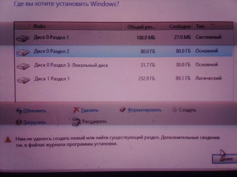 Нам не удалось создать новый раздел или найти существующий раздел. При установке Windows 7