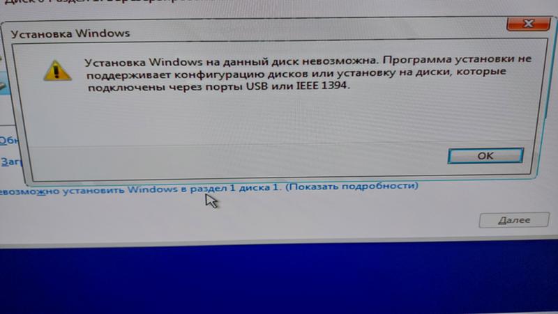Не устанавливается Windows 10 на жёсткий диск, ни на один