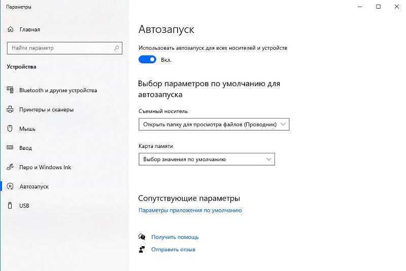 После подключения usb устройств не появляется окно с выбором действия windows автозапуск