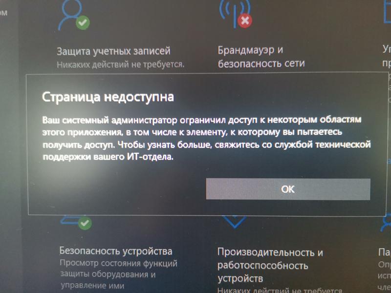 Я не могу зайти в Защита от вирусов и угроз. Windows 10. Gpedit.msc не помогает