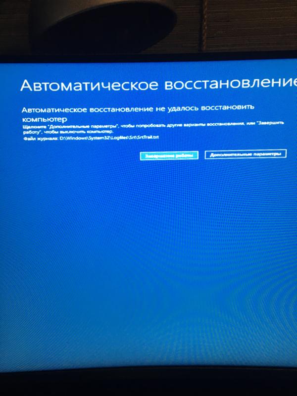 Автоматическое восстановление windows не удалось что делать