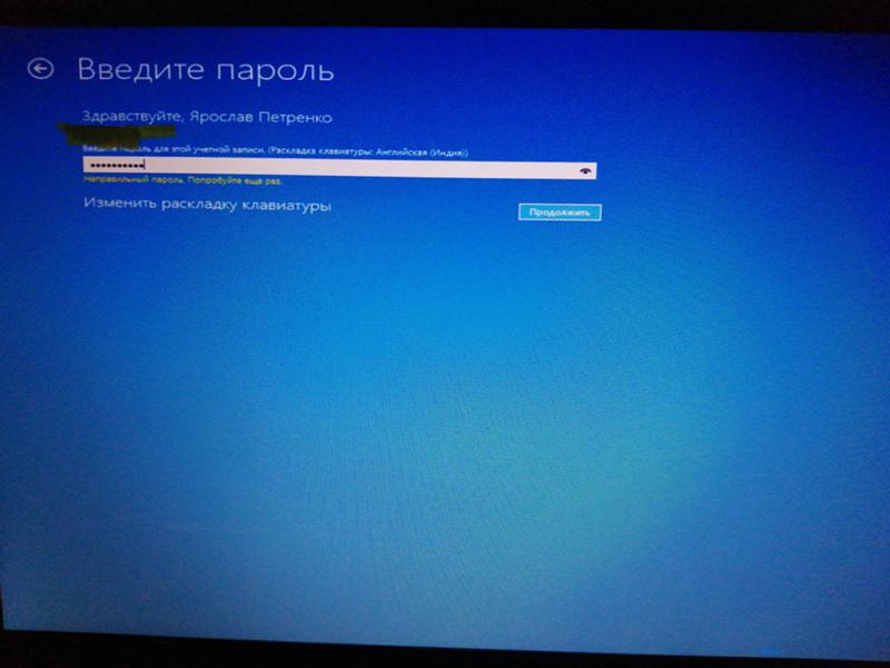 Проблема со входом в Windows учётную зпись - 3