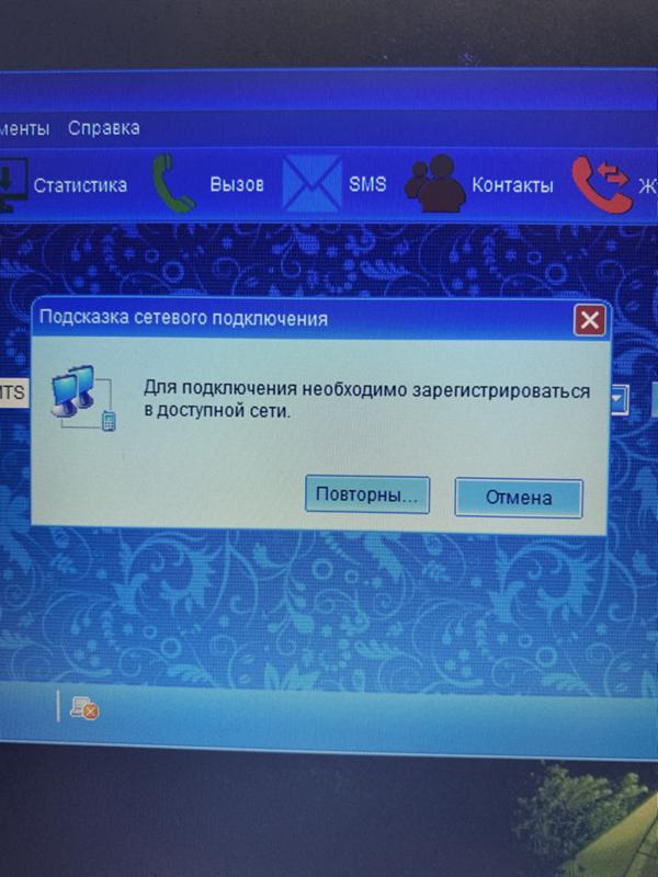 Мтс безлимитище перестал работать в модеме
