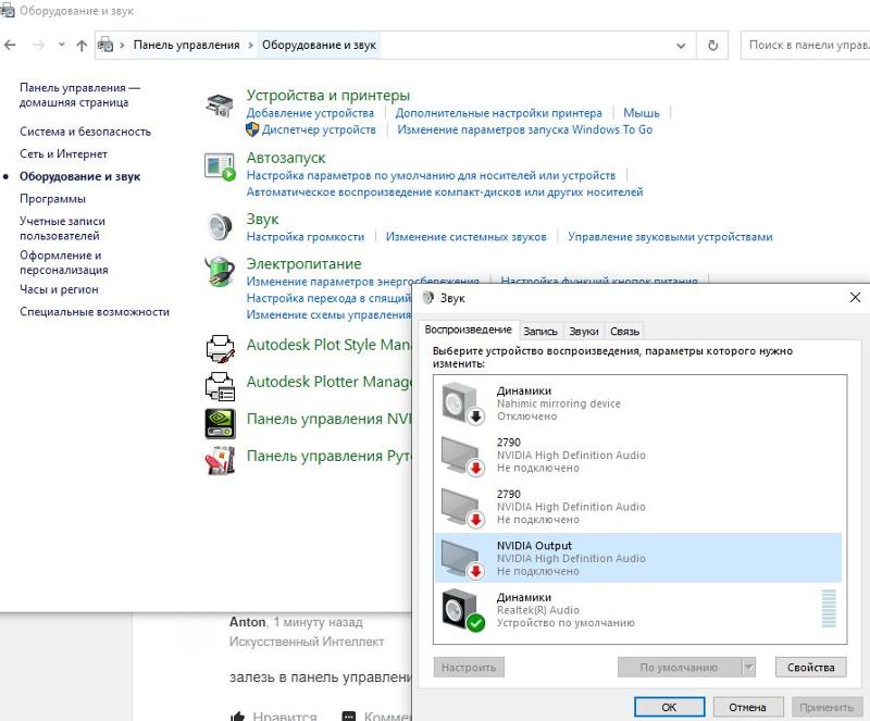 Проблема звука в виндовс 10 после подключения второго экрана