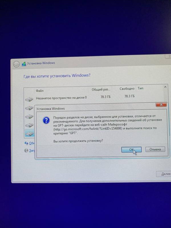 Установка Windows 10 GPT