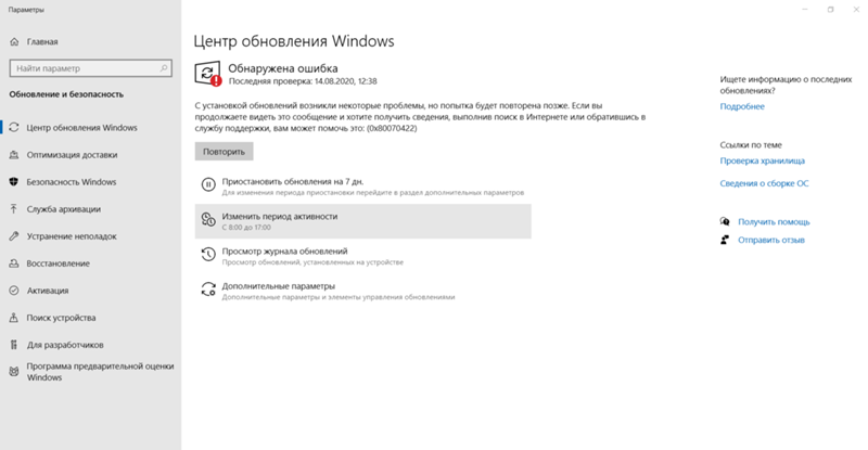 Ошибка в центре обновления Windows