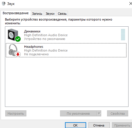 Digital display audio не подключено windows 10