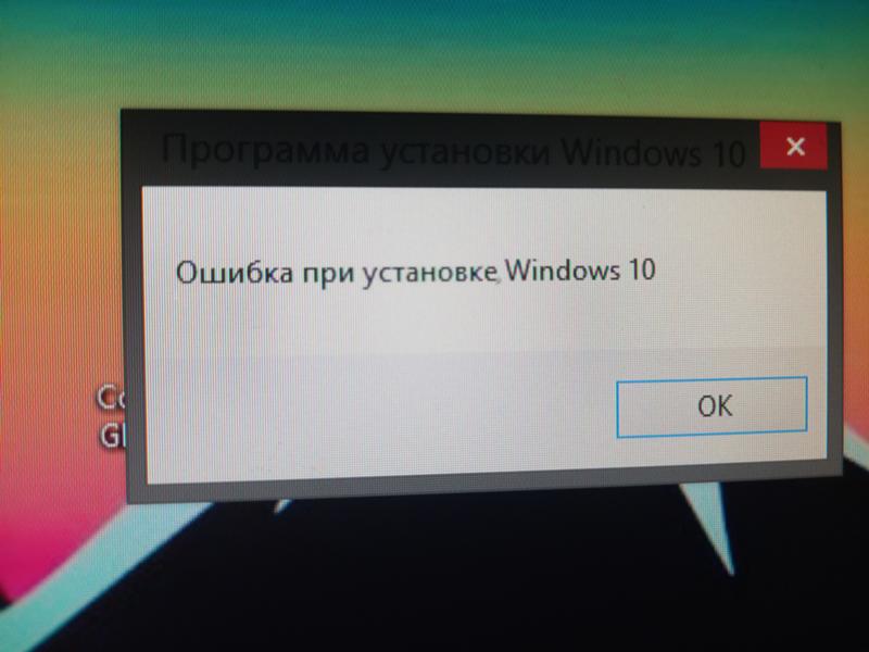 Не удалась установка виндовс 10