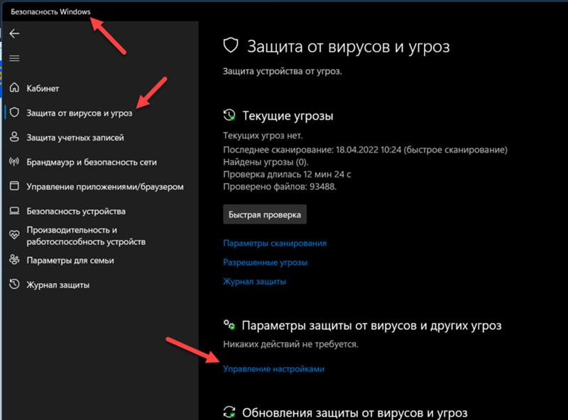 Как отключить Защитника Windows-10 Блокирует установку программ, Даже простой Торрент качалку