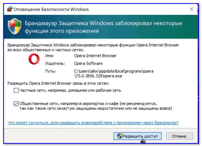 Брандмаузер Windows 10