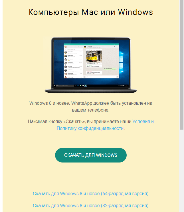 Ватсап для винды с оф сайта усе приехал