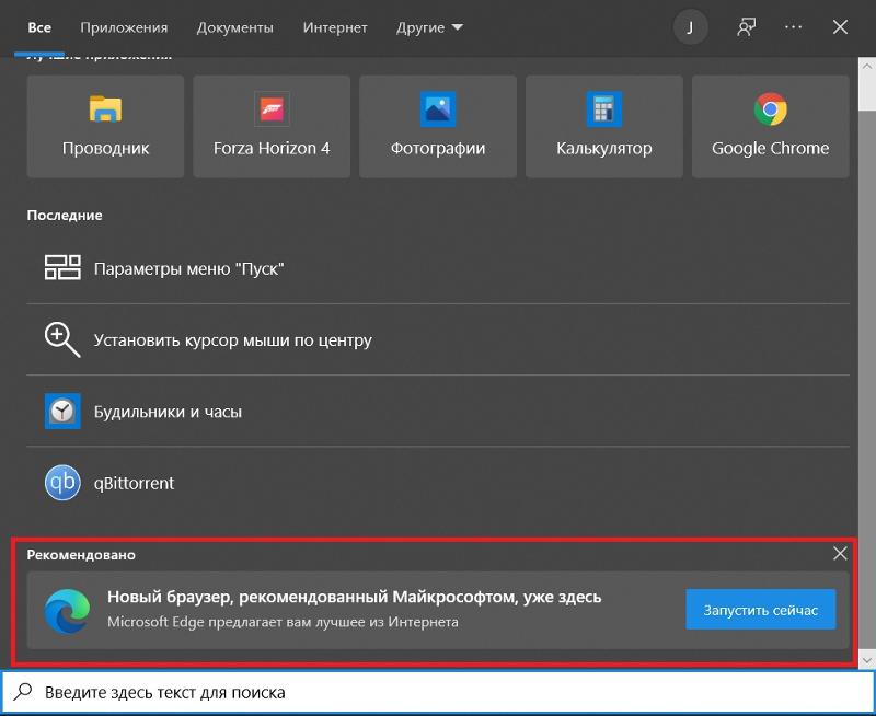 Надоедливая реклама в пуске Windows