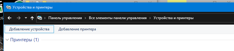 Где в Windows 10 установка поиск, добавление новых устройств В диспетчере устройств пункт только обновить