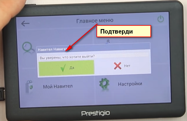 Как выйти из Windows CE 6.0 на навигаторе Prestigio geovision 5066 - 2