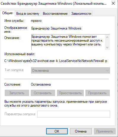 Не могу включить службу брандмауэр windows, как исправить