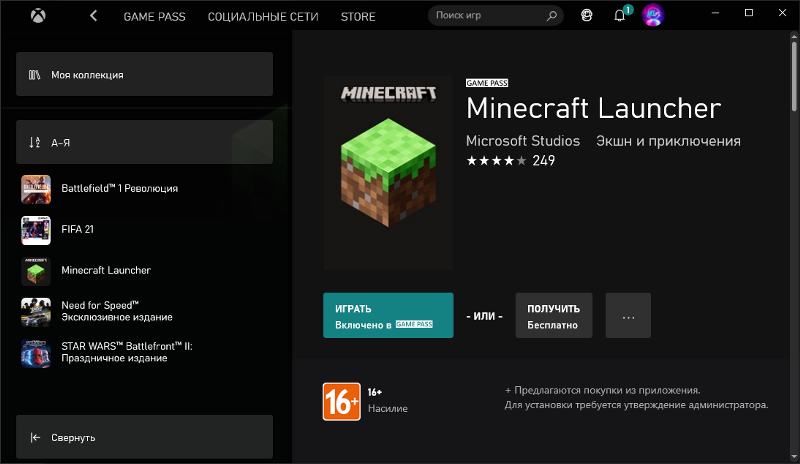 Игры приложения скачанные через приложение Xbox Windows 10 не запускаются