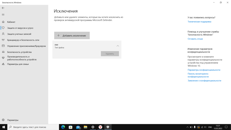 Как убрать исключение в защитнике windows 10