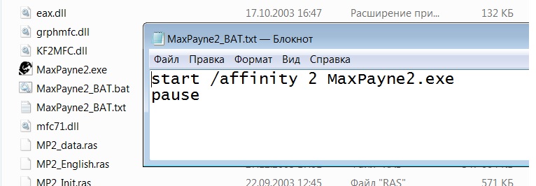 Как запустить Max Payne 2 на windows 7