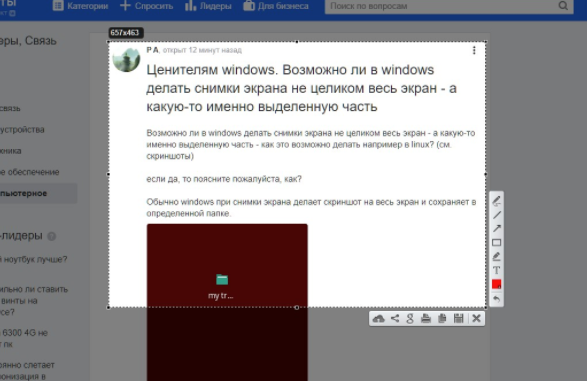 Ценителям windows. Возможно ли в windows делать снимки экрана не целиком весь экран - а какую-то именно выделенную часть