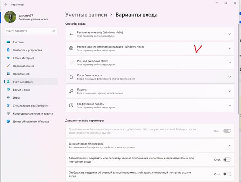 Windows 11 Нет в настройках способа разблокировать пк с помощью отпечатка пальца