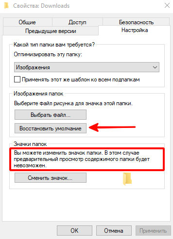 Как вернуть стандартные иконки у папки Windows 10