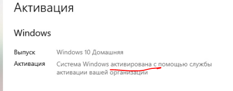 Виндовс просит активацию на 10 pro, хотя у меня 10 home