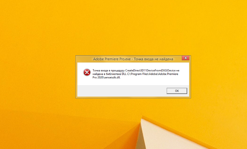 Не запускается Adobe Premiere Pro 2020 на винде 8.1