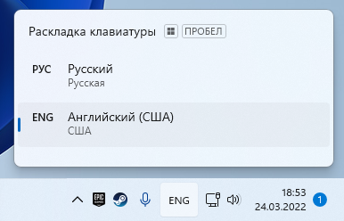 Убрать оповещение о смене языка windows 11