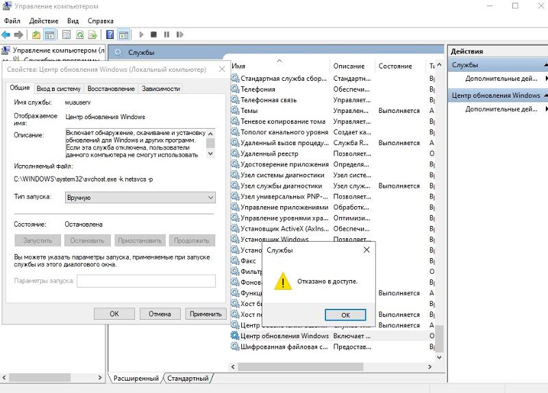 При включении центра обновления Windows, выдаёт ошибку