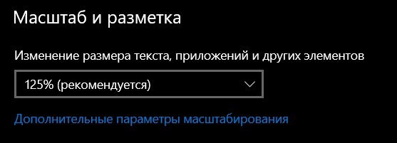 Масштаб одного конкретного приложения Windows