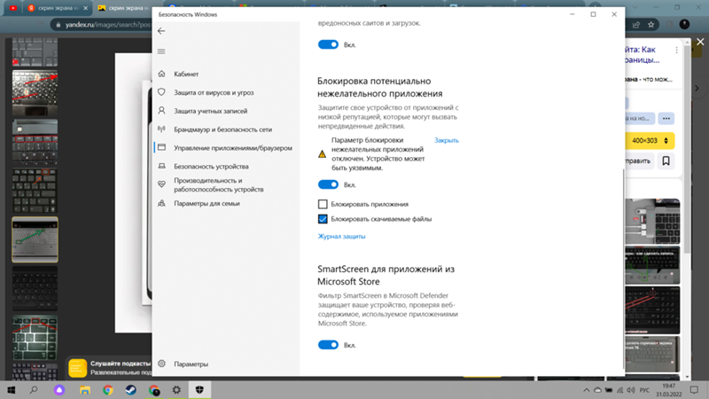 Windows 10 параметры блокировки нежелательных приложений